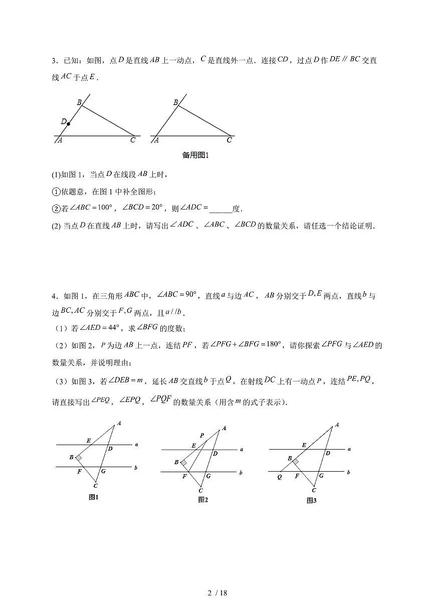 2025-2026学年(人教版)七年级下册数学期末动点问题压轴题训练(含答案)第2页