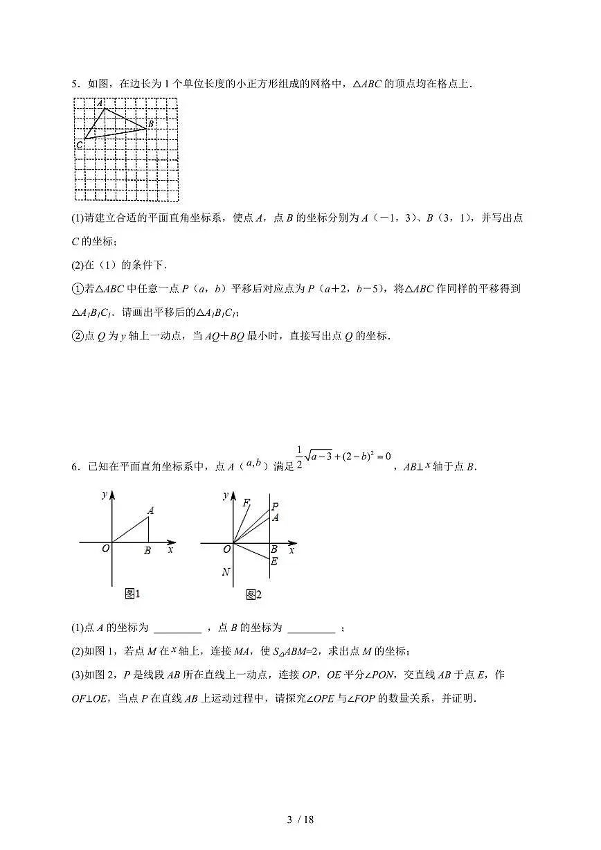 2025-2026学年(人教版)七年级下册数学期末动点问题压轴题训练(含答案)第3页