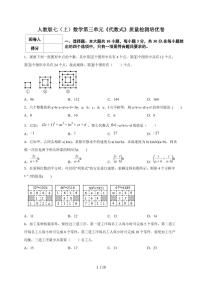 数学七年级上册（2024）代数式练习题