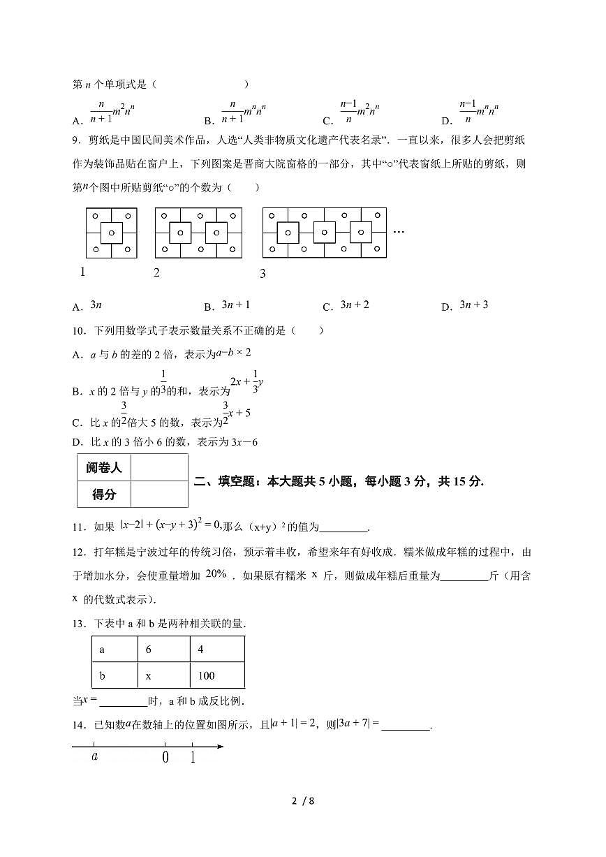 2025-2026学年(人教版)七上学期数学第三单元《代数式》质量检测提升卷(含答案)第2页