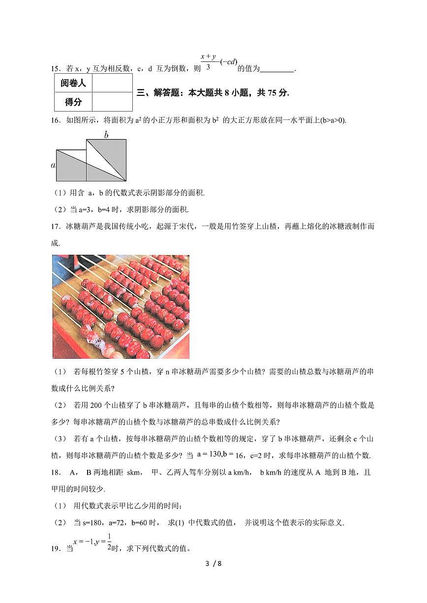2025-2026学年(人教版)七上学期数学第三单元《代数式》质量检测提升卷(含答案)第3页