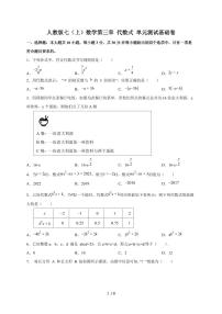 初中人教版（2024）代数式单元测试课后测评
