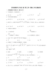 初中数学苏科版（2024）七年级上册（2024）代数式单元测试精练