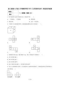 数学七年级上册（2024）几何图形课时训练