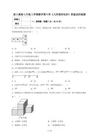 初中数学人教版（2024）七年级上册（2024）几何图形课后练习题