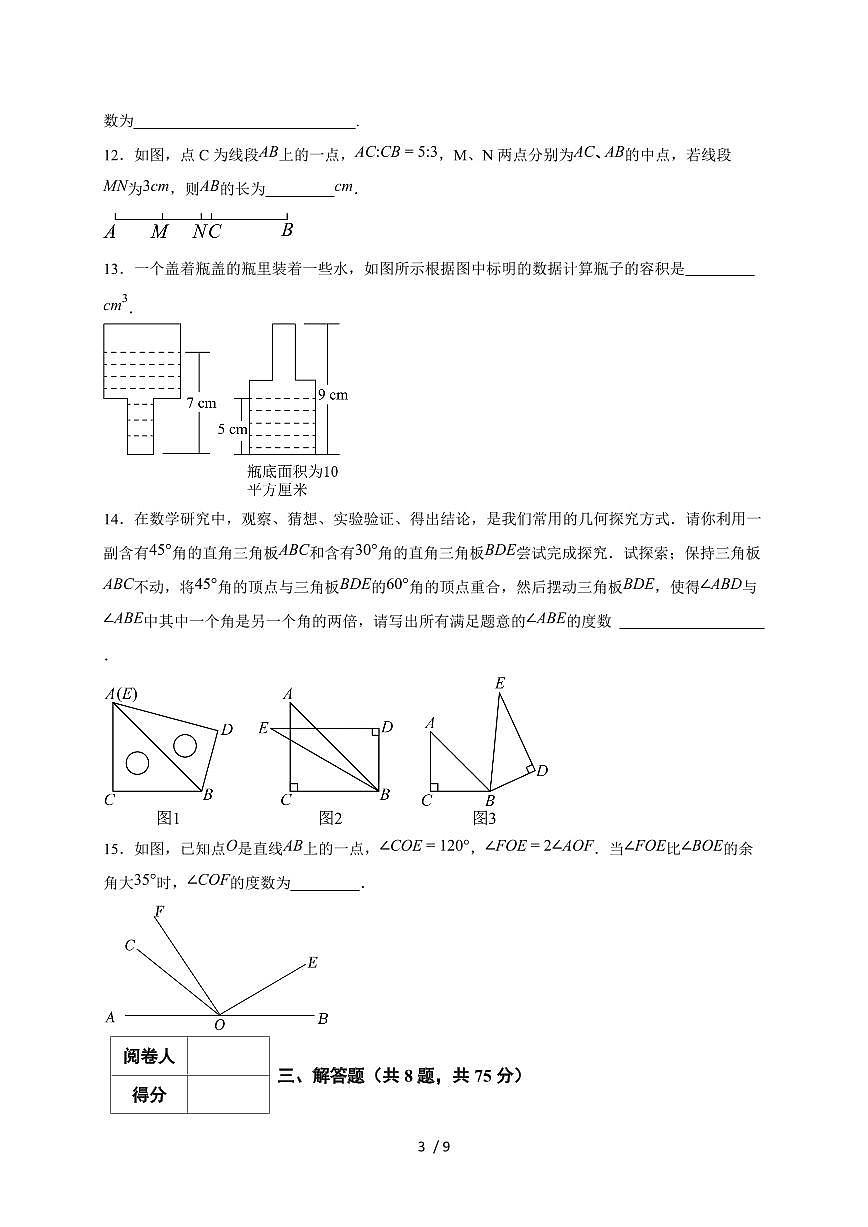 2025-2026学年(新人教版)七年级上学期数学第六章《几何图形初步》质量进阶检测(含答案)第3页