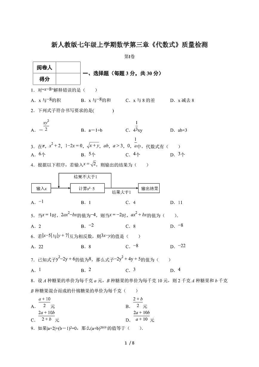2025-2026学年(新人教版)七年级上学期数学第三章《代数式》质量检测(含答案)第1页