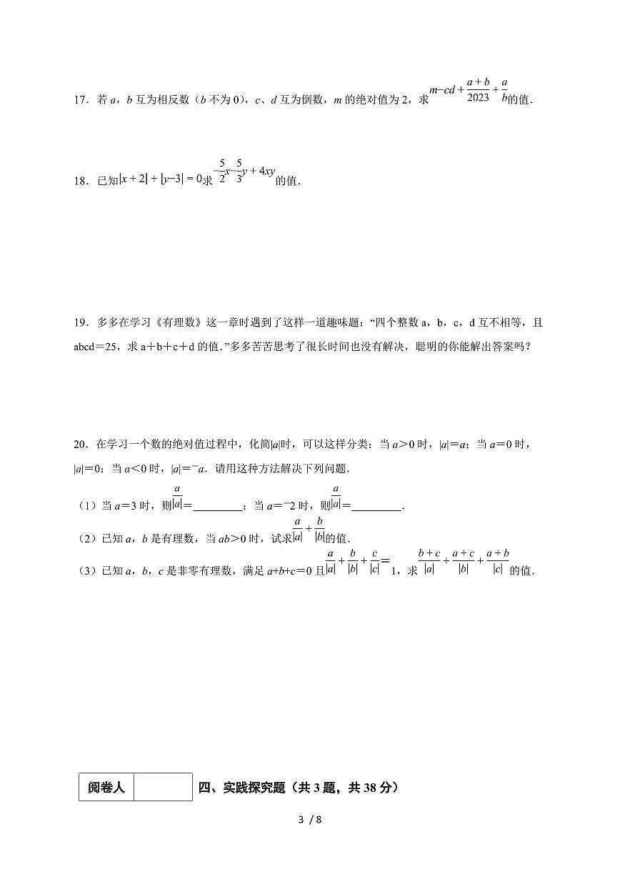 2025-2026学年(新人教版)七年级上学期数学第三章《代数式》质量检测(含答案)第3页