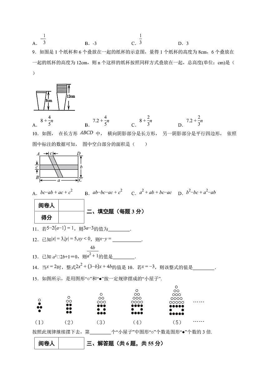 2025-2026学年(新人教版)七年级上学期数学第三章《代数式》质量进阶检测(含答案)第2页