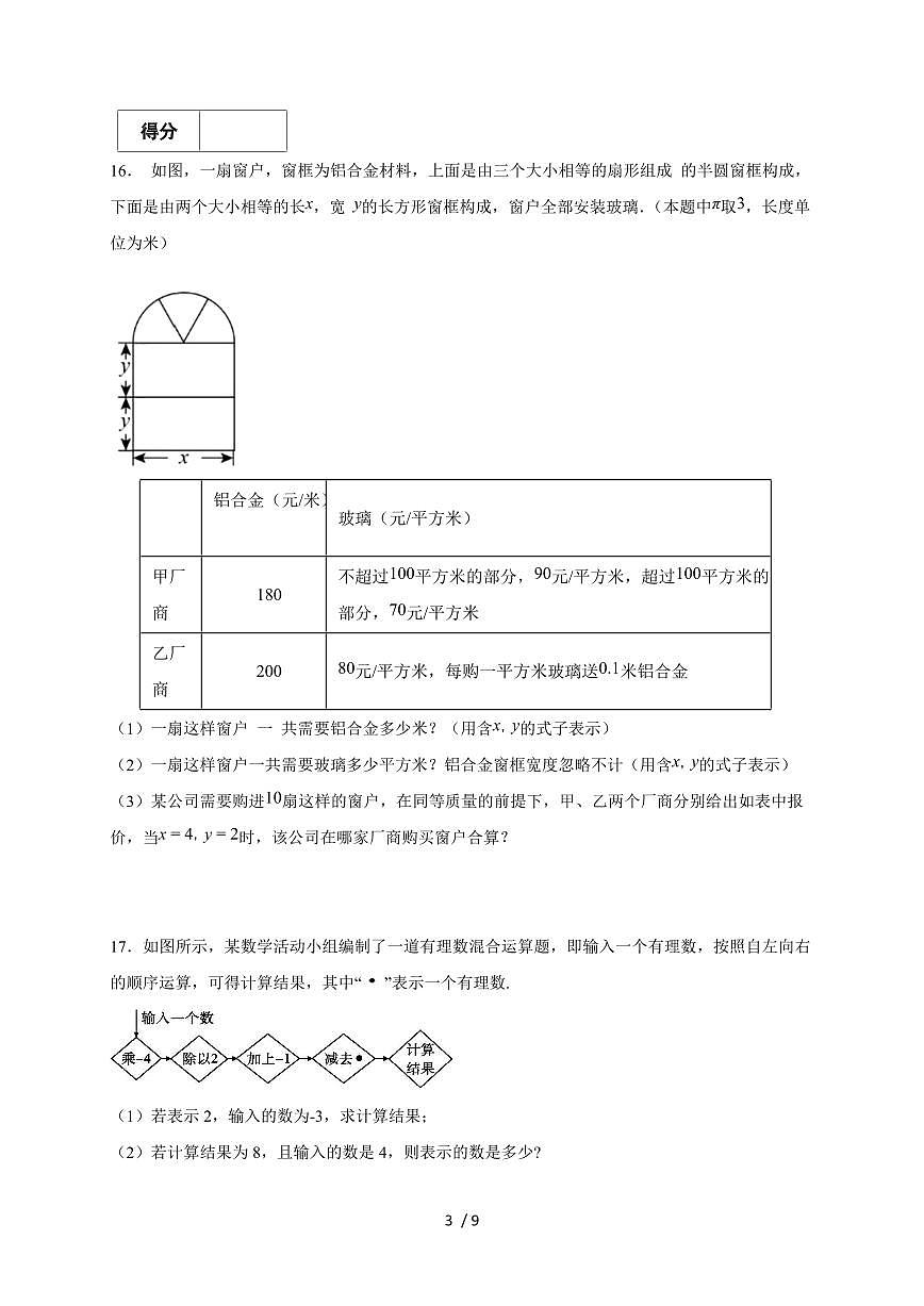2025-2026学年(新人教版)七年级上学期数学第三章《代数式》质量进阶检测(含答案)第3页