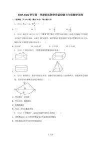 2025-2026学年第一学期期末教学质量检测七年级数学试卷（含答案）