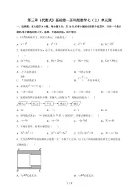 苏科版（2024）七年级上册（2024）代数式综合训练题