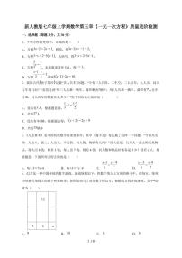 数学七年级上册（2024）解一元一次方程当堂达标检测题