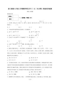 人教版（2024）七年级上册（2024）解一元一次方程课时作业