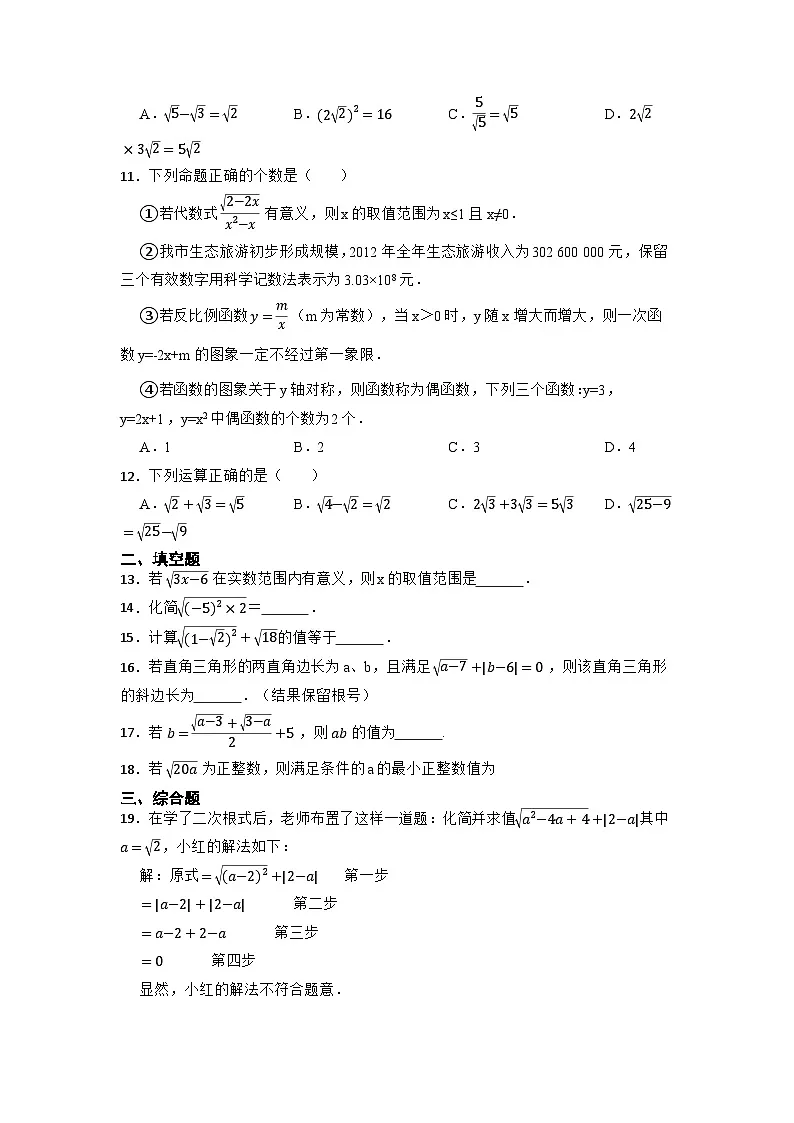 中考数学二轮专项练习:二次根式第2页