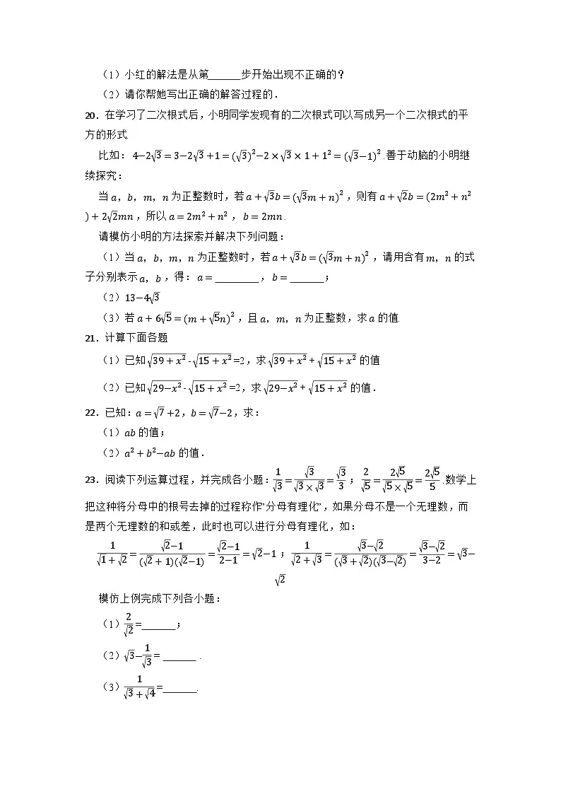 中考数学二轮专项练习:二次根式第3页