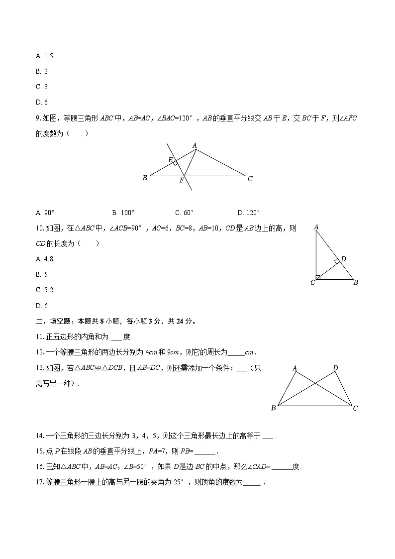 2025-2026学年黑龙江省佳木斯市桦川县八年级(上)期中数学试卷-自定义类型第2页