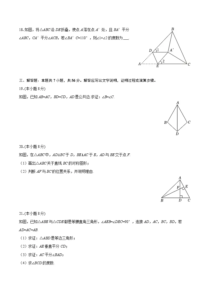 2025-2026学年黑龙江省佳木斯市桦川县八年级(上)期中数学试卷-自定义类型第3页