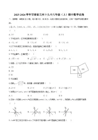 2025-2026学年甘肃省兰州十九中八年级(上)期中数学试卷-自定义类型