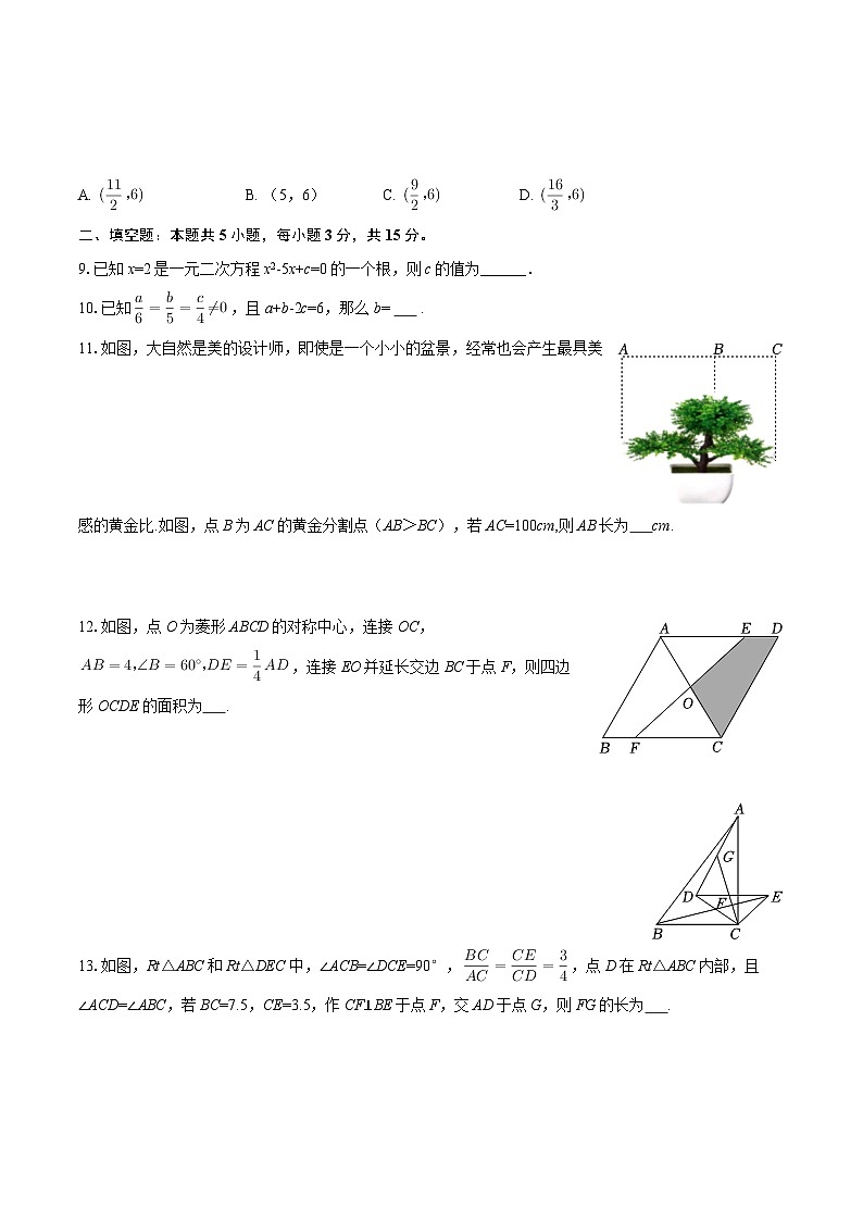 2025-2026学年广东省深圳市宝安中学外国语学校(集团)九年级(上)期中数学模拟试卷-自定义类型第3页