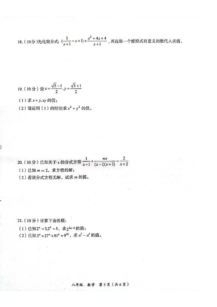 贵州省铜仁市碧江区2025年秋季学期八年级全区期中考试 数学试卷+答案第2页