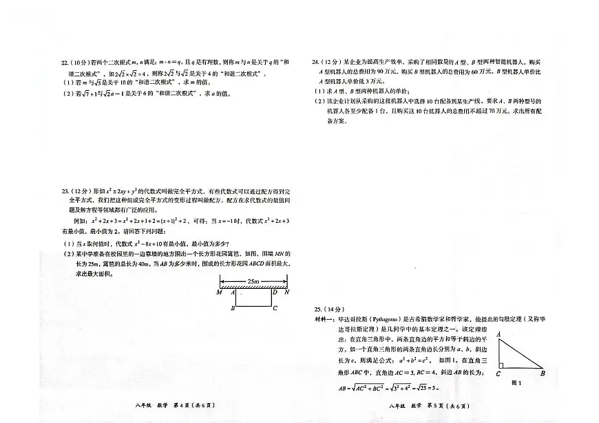 贵州省铜仁市碧江区2025年秋季学期八年级全区期中考试 数学试卷+答案第3页