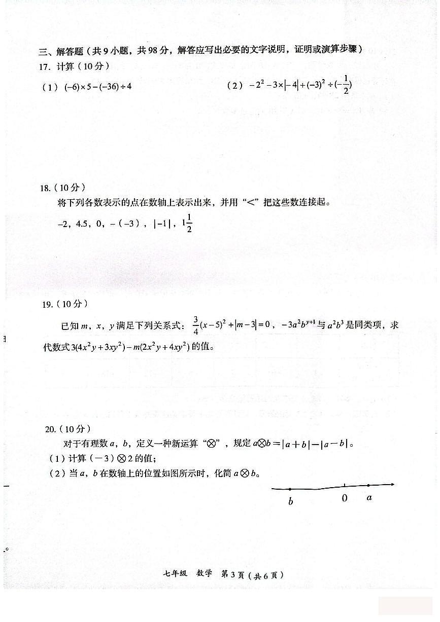贵州省铜仁市碧江区2025年秋季学期七年级全区期中考试 数学试卷+答案第2页