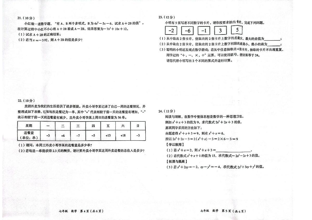 贵州省铜仁市碧江区2025年秋季学期七年级全区期中考试 数学试卷+答案第3页