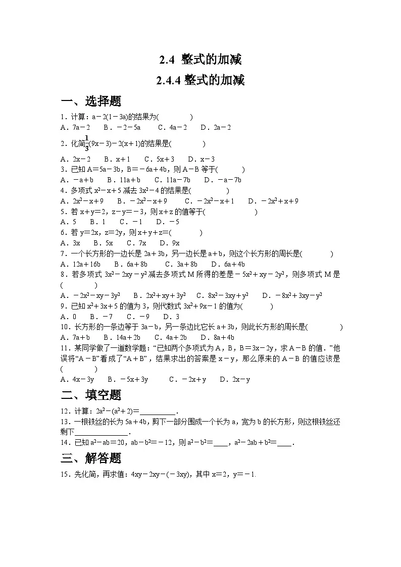 2.4.4整式的加减同步练习 华师大版(2024)数学七年级上册(含答案)第1页