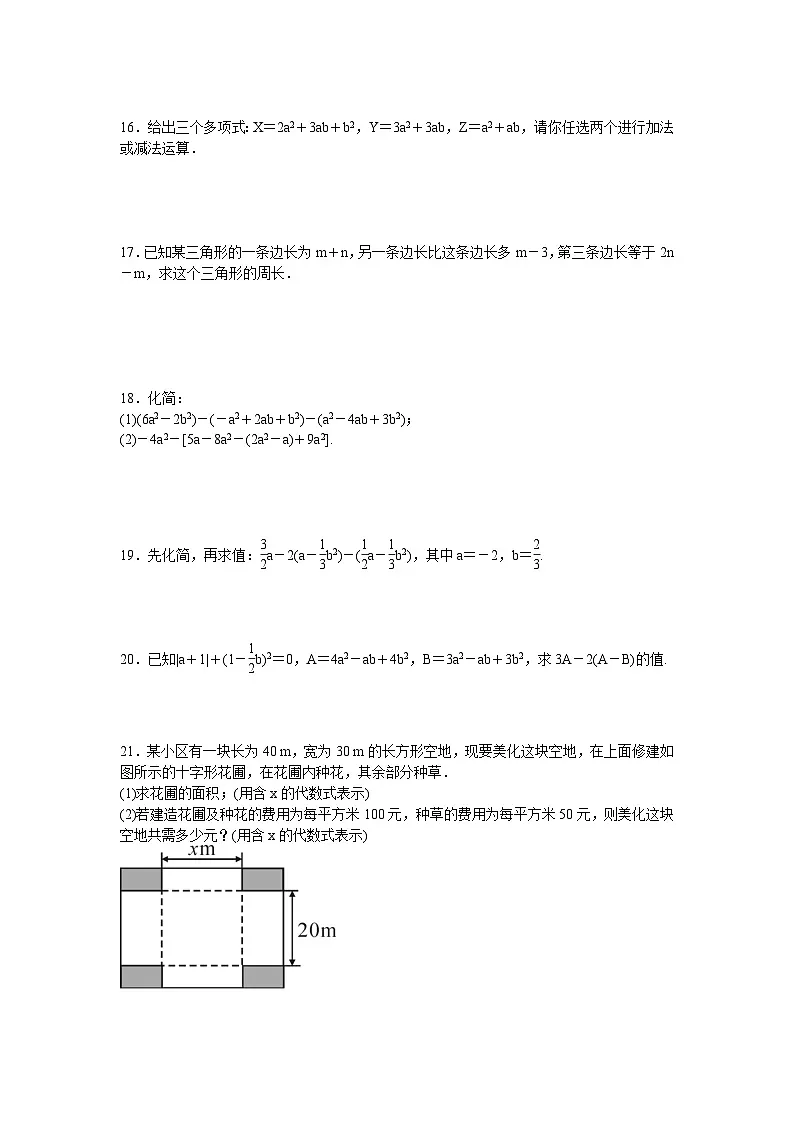 2.4.4整式的加减同步练习 华师大版(2024)数学七年级上册(含答案)第2页