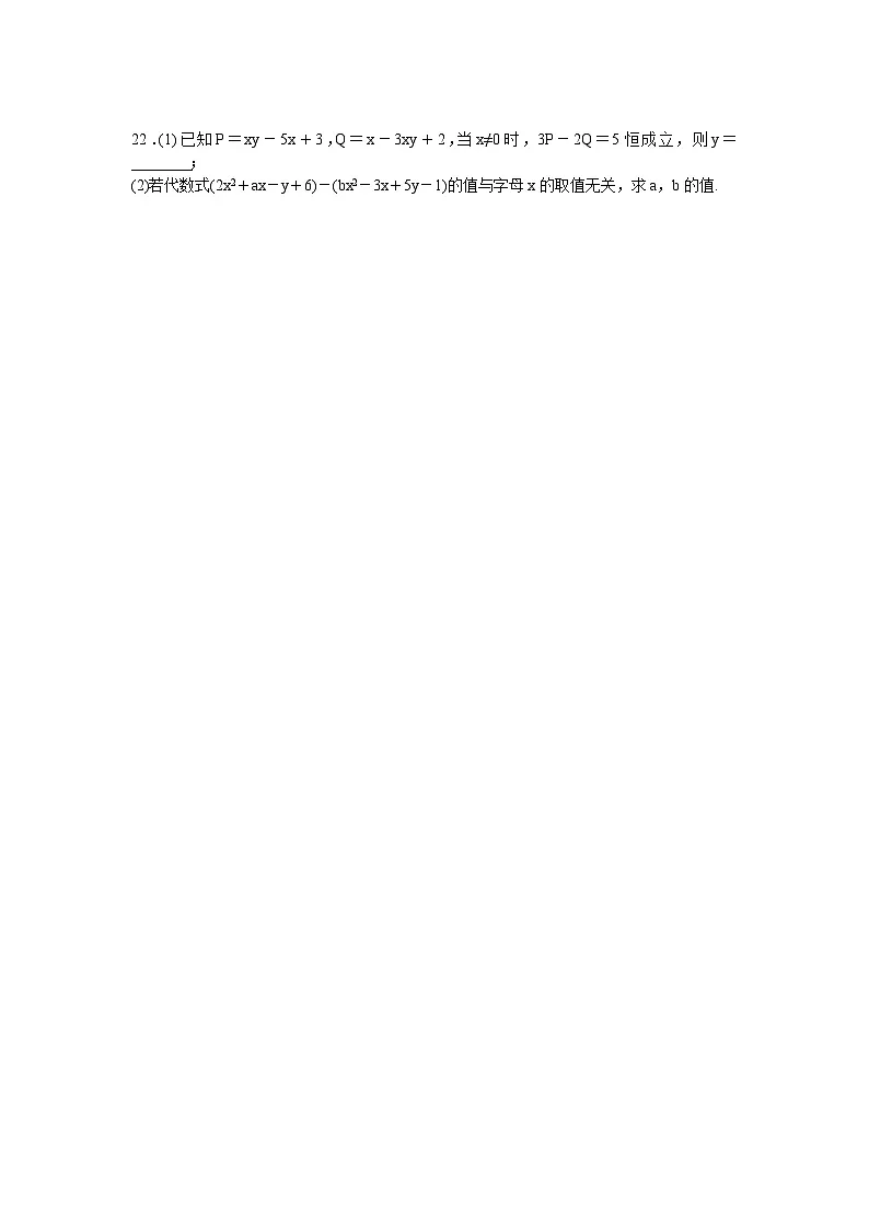 2.4.4整式的加减同步练习 华师大版(2024)数学七年级上册(含答案)第3页