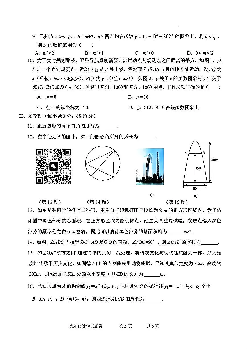 宁波市慈溪中部区域联考2025年11月九上期中数学试卷及答案第2页