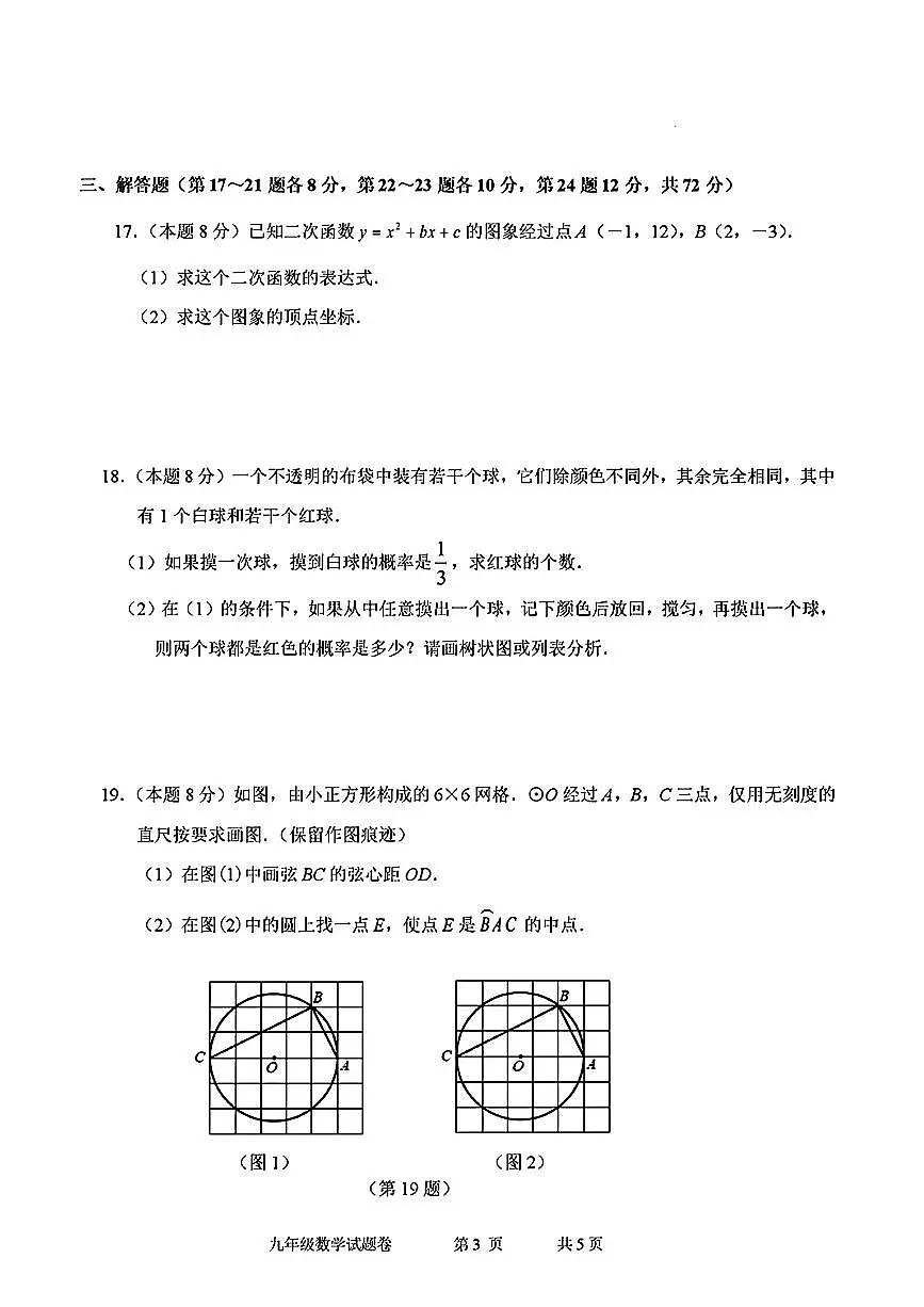 宁波市慈溪中部区域联考2025年11月九上期中数学试卷及答案第3页