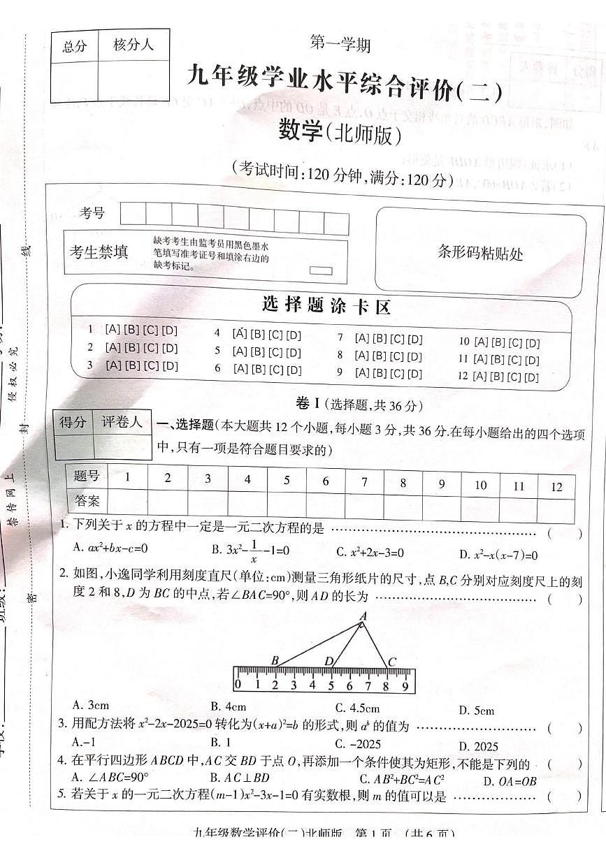 河北省邯郸市2025-2026学年九年级上学期11月期中数学试题第1页