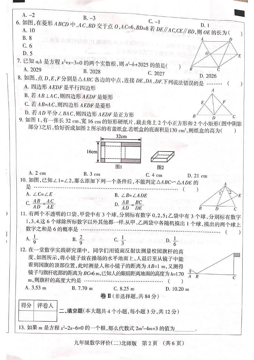 河北省邯郸市2025-2026学年九年级上学期11月期中数学试题第2页