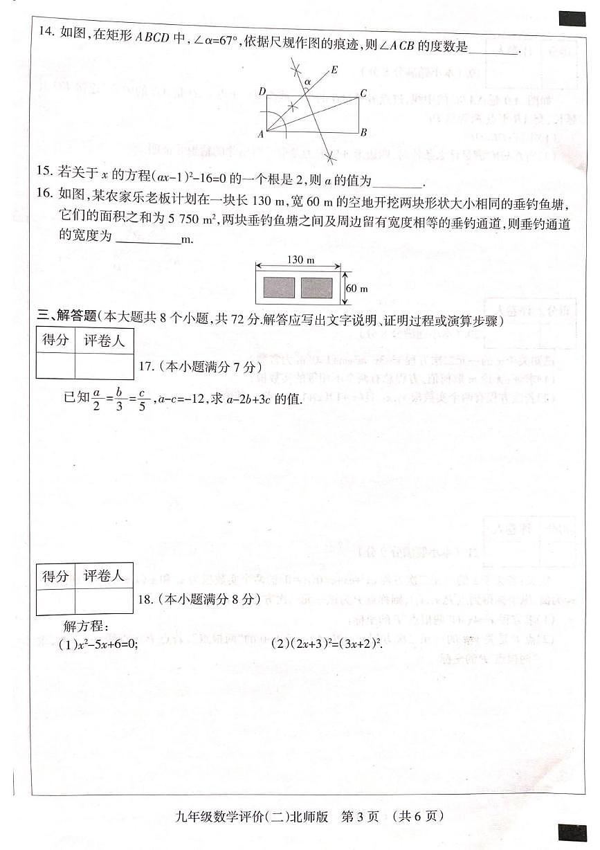 河北省邯郸市2025-2026学年九年级上学期11月期中数学试题第3页