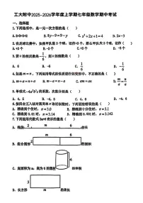 黑龙江省哈尔滨市工业大学附属中学2025-2026学年七年级上学期期中考试数学试题