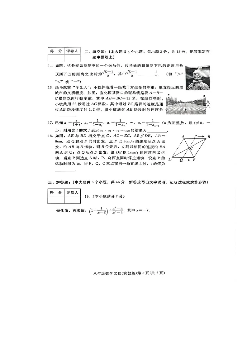 河北省张家口市宣化区2025-2026学年上学期八年级数学期中试卷第3页