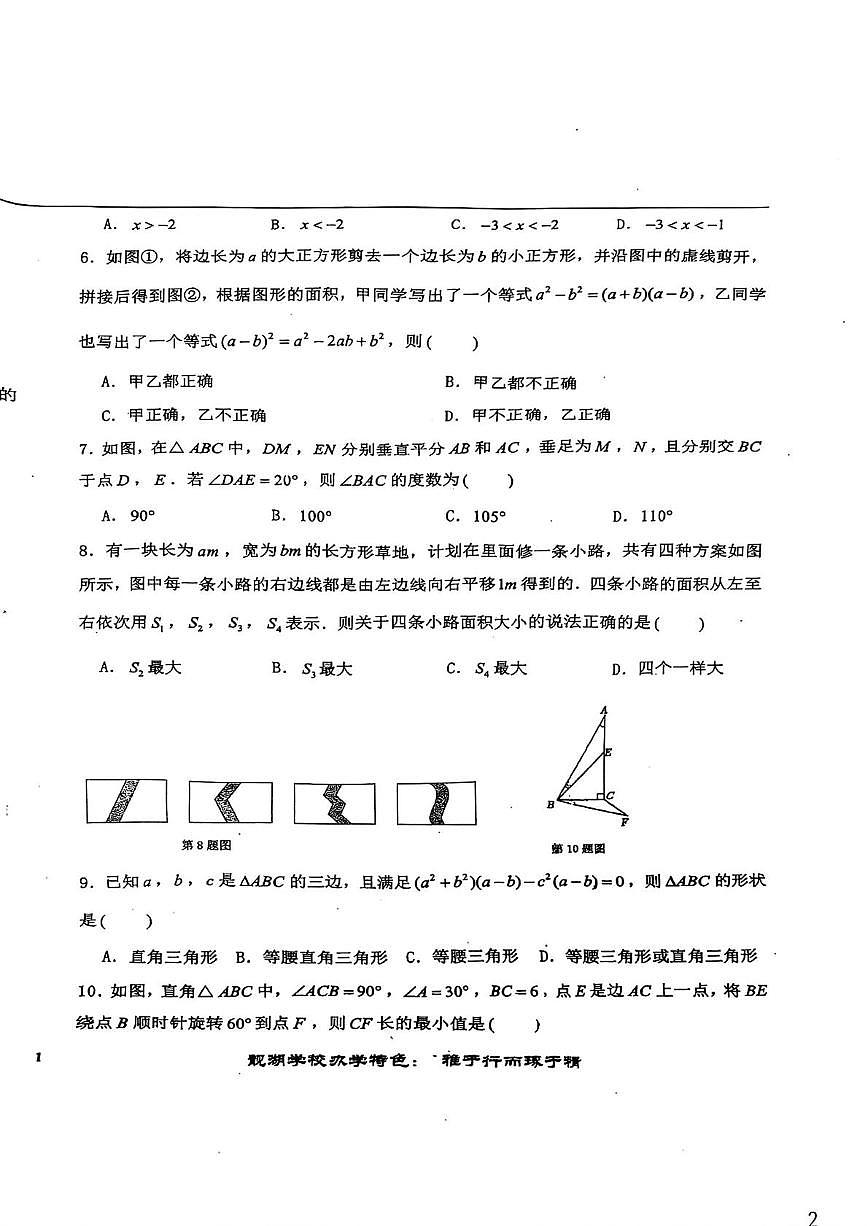 黑龙江省大庆市靓湖学校2025-2026学年八年级上学期期中数学试题第2页