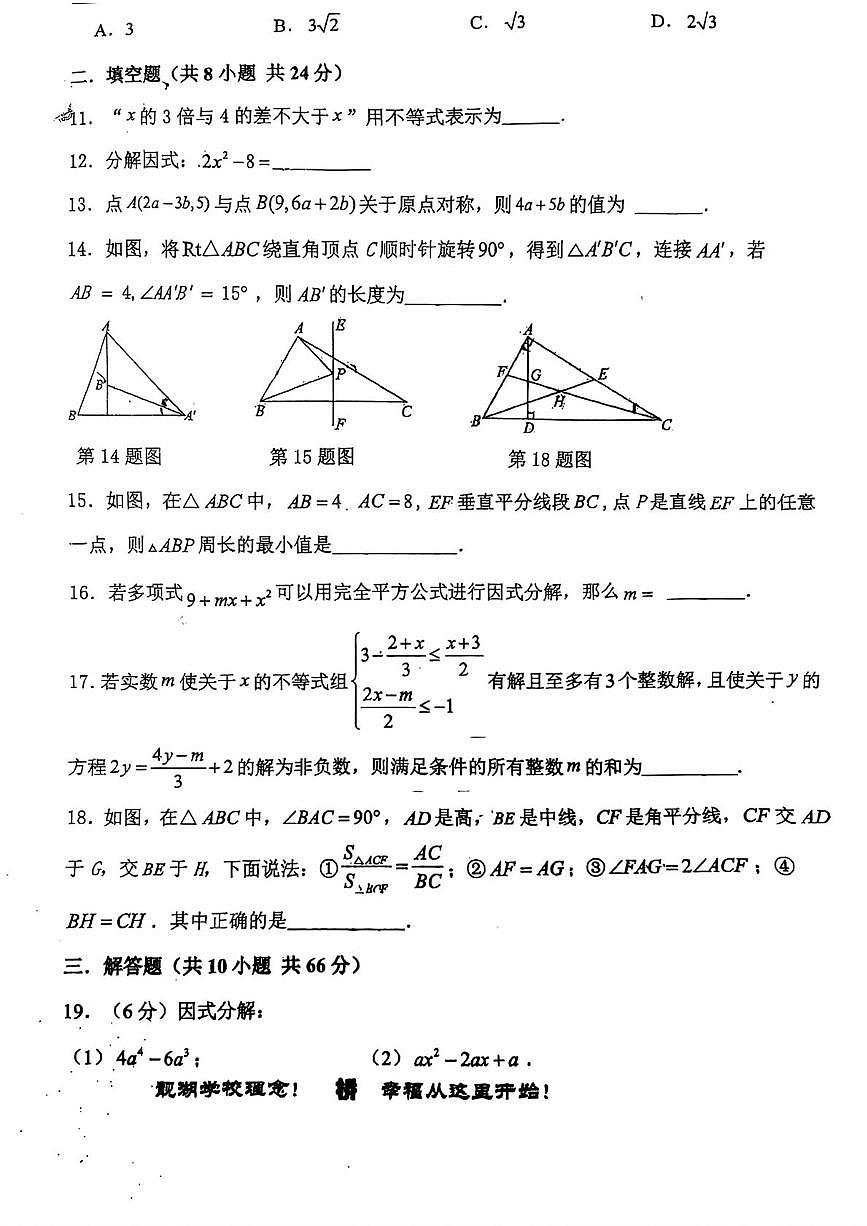 黑龙江省大庆市靓湖学校2025-2026学年八年级上学期期中数学试题第3页