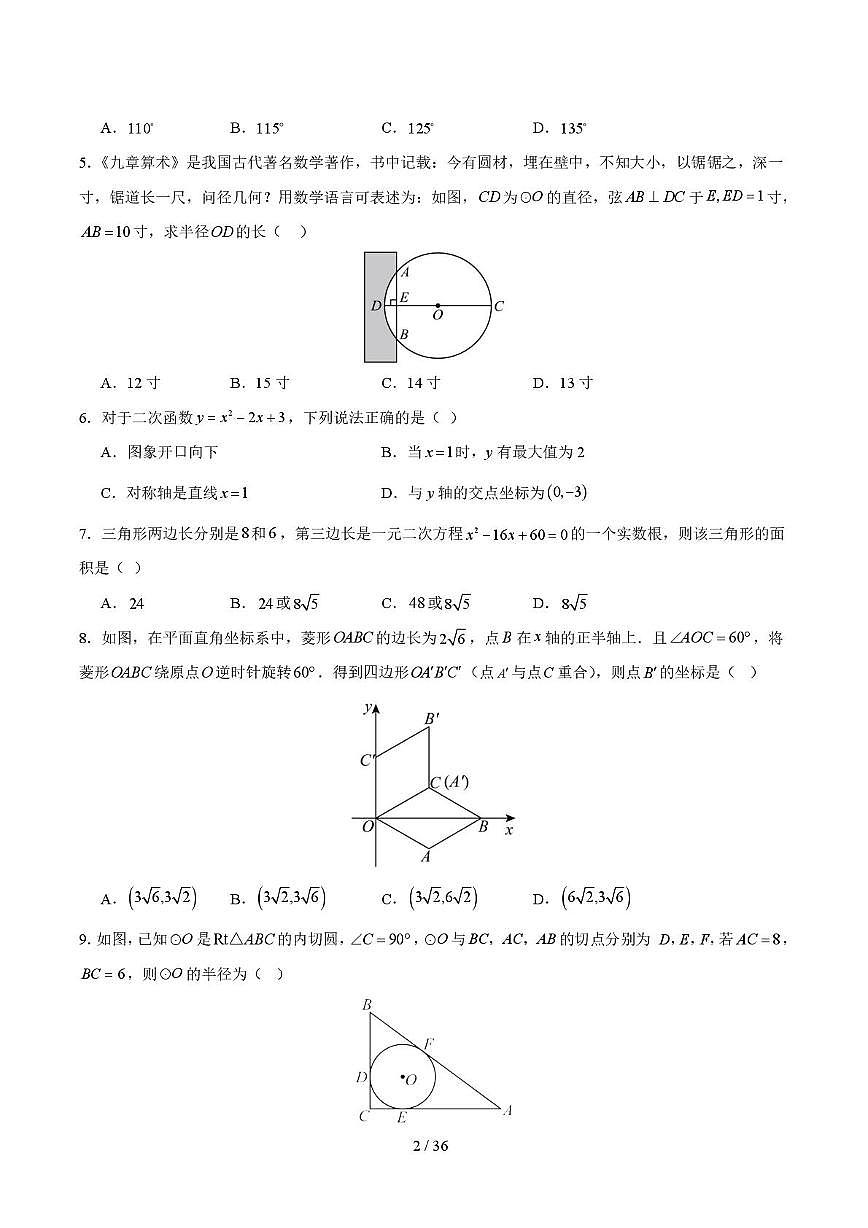 湖南省长沙市2025--2026学年九年级上学期数学期中试卷第2页