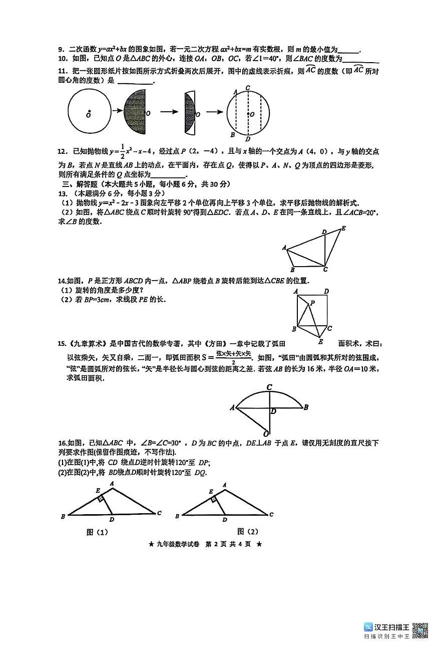 江西省南昌市立德朝阳中学2024-2025学年九年级上学期期中测试数学卷第2页