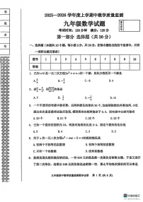 辽宁省丹东市东港市2025-2026学年九年级上学期期中教学质量监测数学试卷