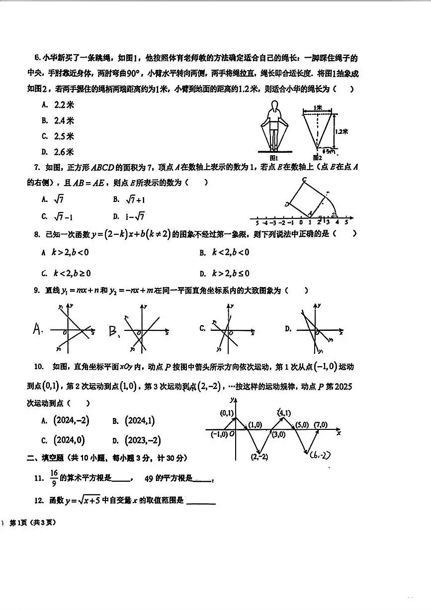 宁夏银川外国语实验学校2025-2026学年上学期八年级期中数学试卷第2页