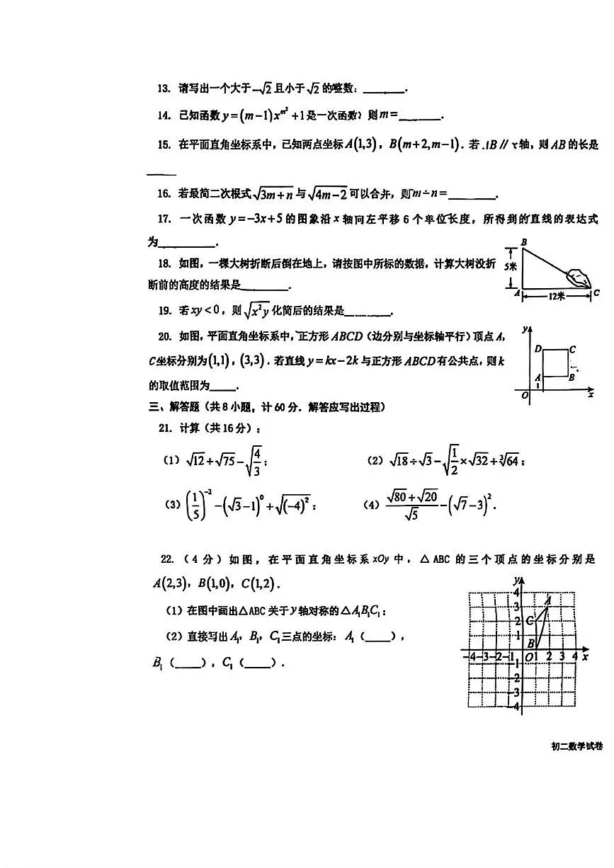 宁夏银川外国语实验学校2025-2026学年上学期八年级期中数学试卷第3页