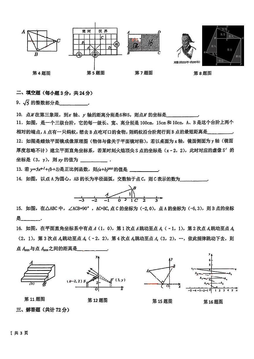 宁夏回族自治区银川一中2025-2026学年八年级上学期期中数学试卷第2页