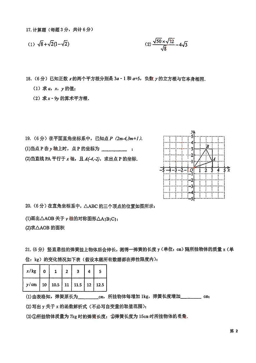 宁夏回族自治区银川一中2025-2026学年八年级上学期期中数学试卷第3页