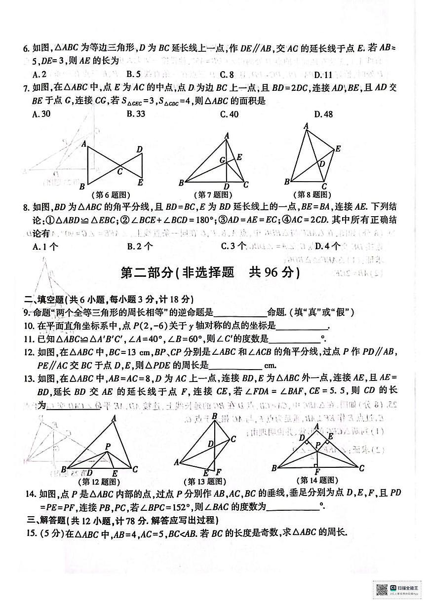 陕西省神木市2025-2026学年上学期期中考试八年级数学试卷第2页