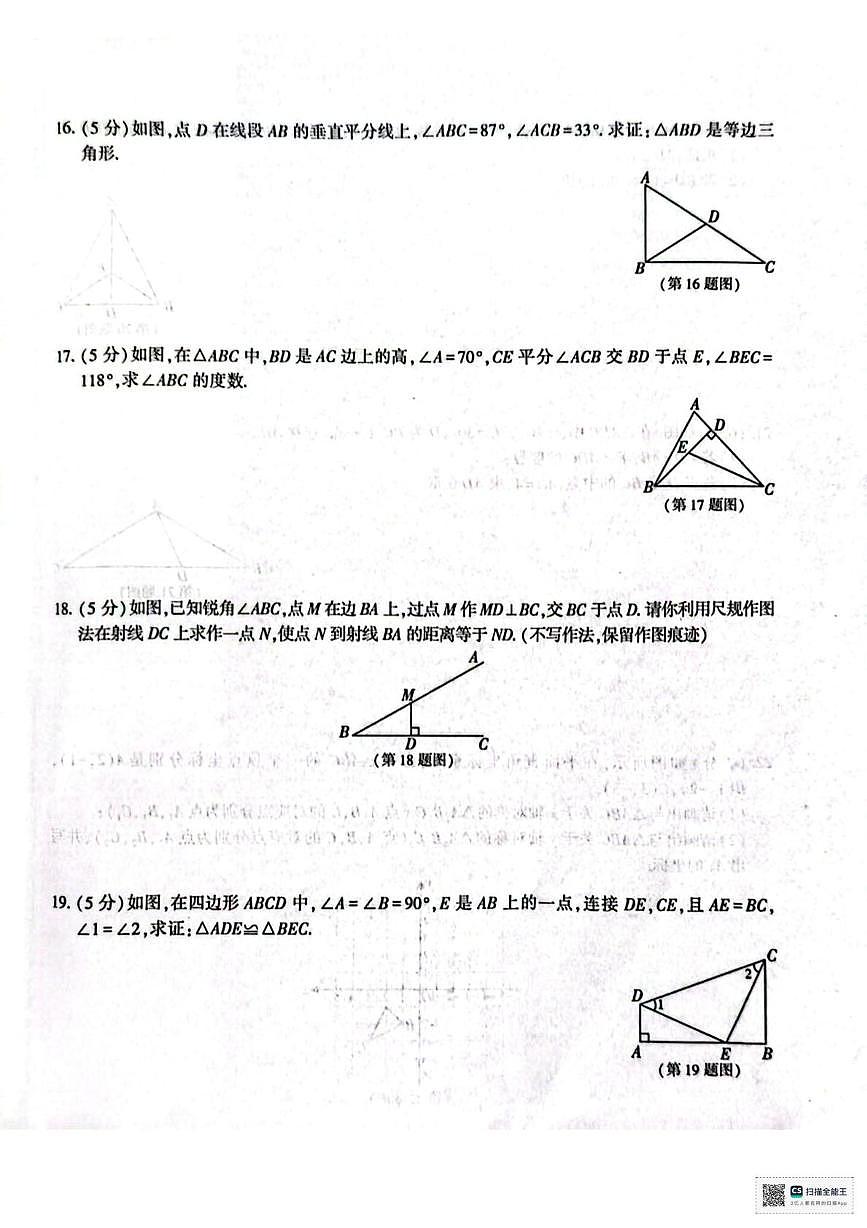 陕西省神木市2025-2026学年上学期期中考试八年级数学试卷第3页