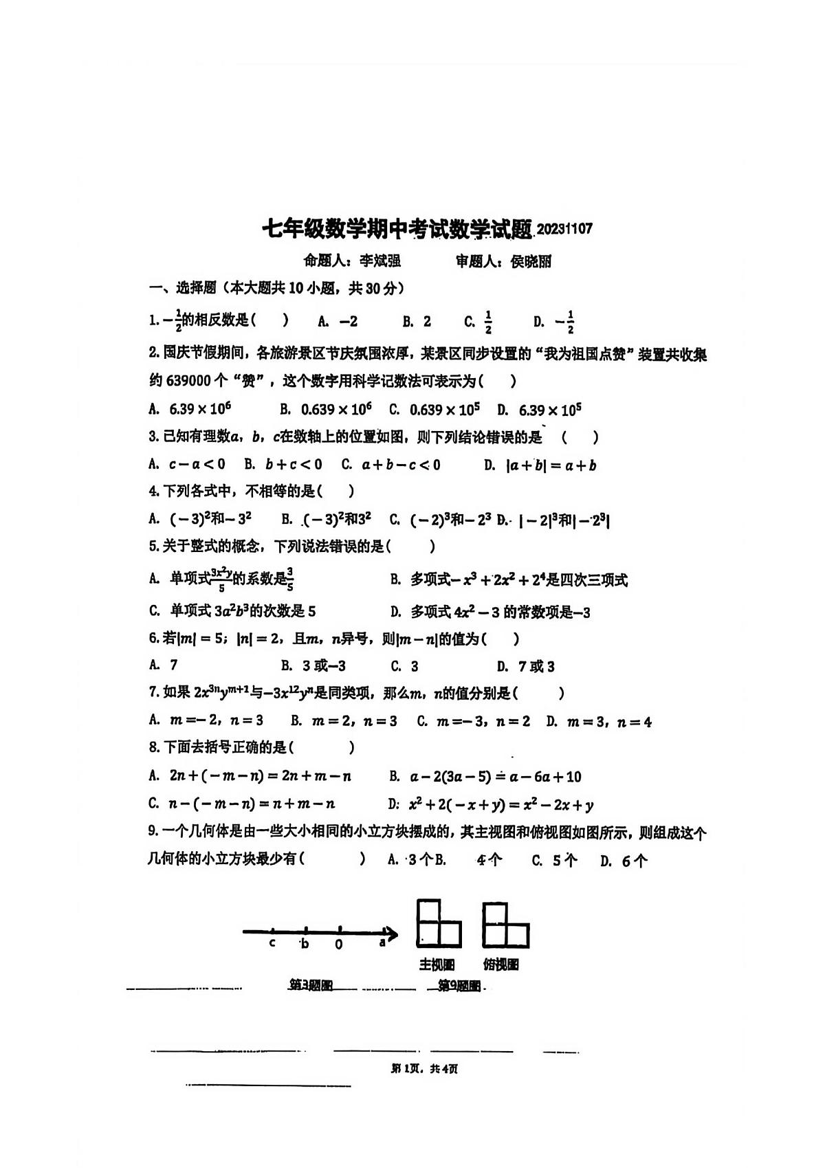 陕西省宝鸡市新建路中学2023—2024学年上学期七年级数学期中考试卷第1页